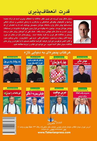 قدرت انعطاف پذیری